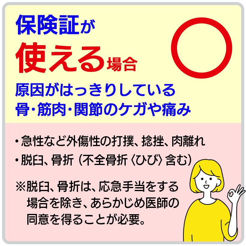 保険証が使える場合