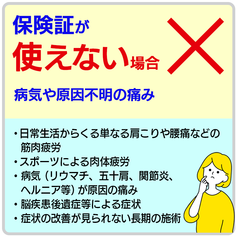 保険証が使えない場合