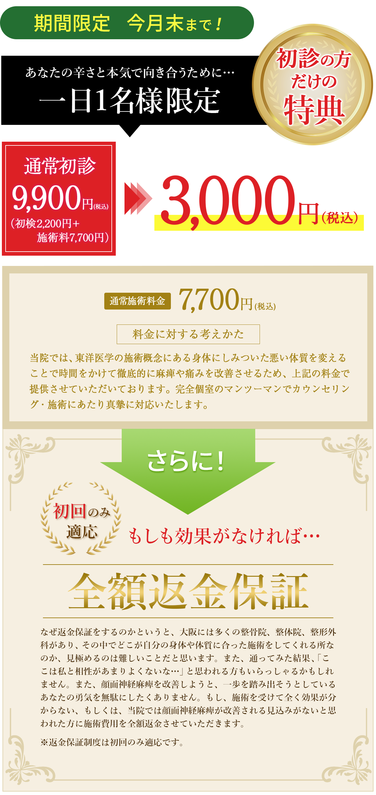 1日2名様限定9,900円(税込)→3,000円(税込)