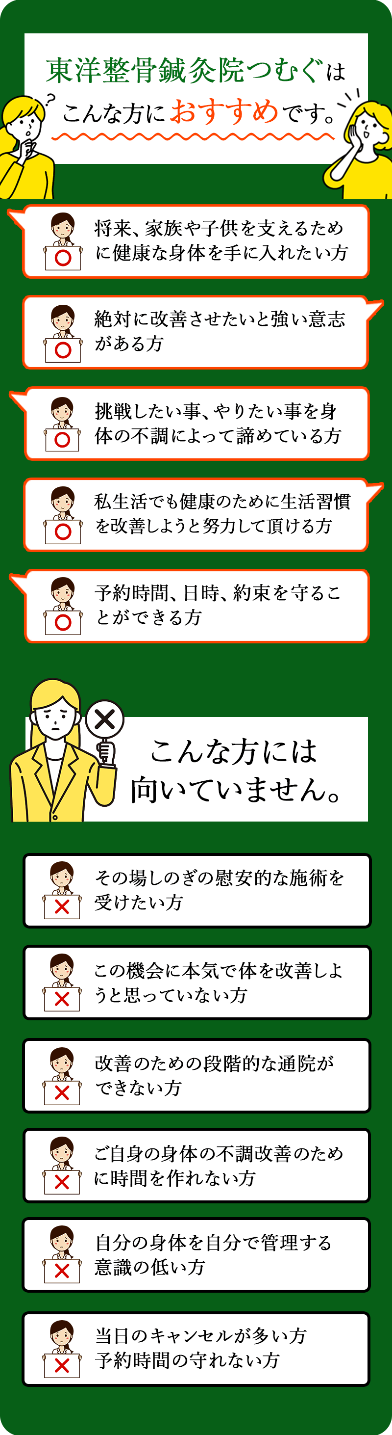 東洋整骨鍼灸院つむぐはこんなかたにおすすめします。