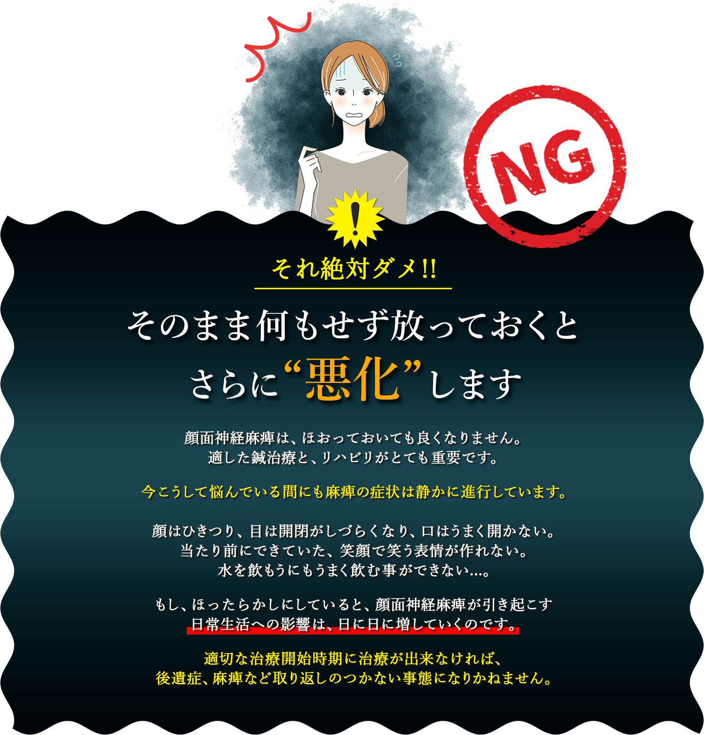 それ絶対ダメ！そのまま何もせず放っておくとさらに“悪化”します